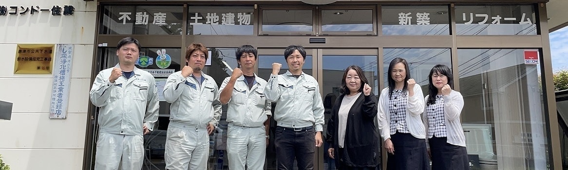 コンドー住設_会社概要_TOP