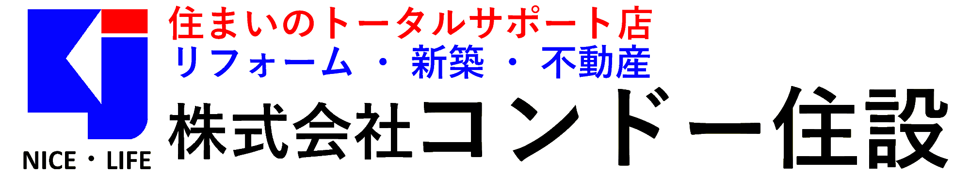 コンドー住設_ロゴ_TOP