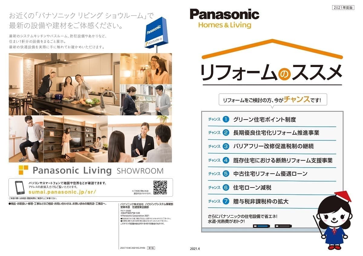 コンドー住設_増改表補助金